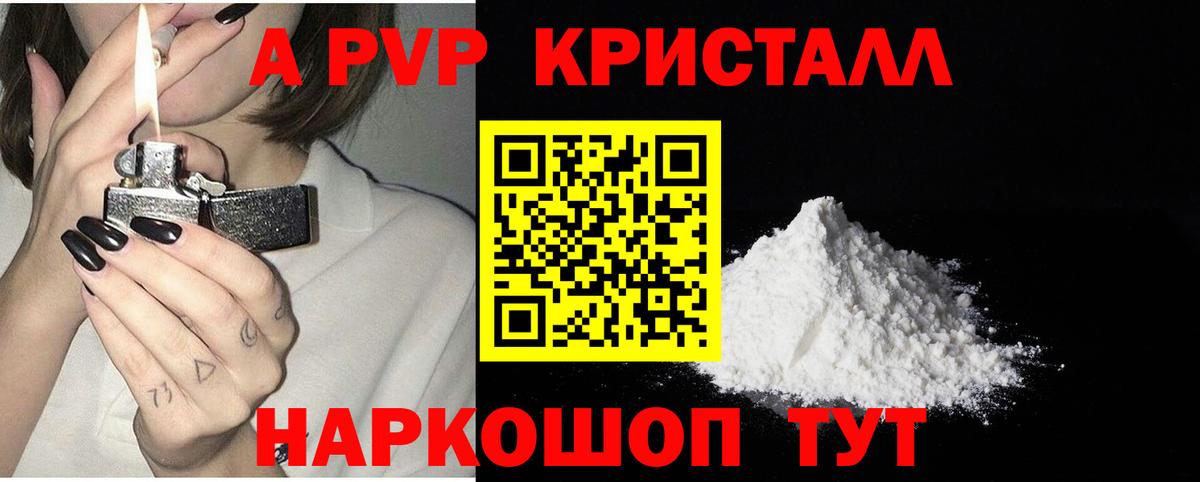 APVP кристаллы Северобайкальск