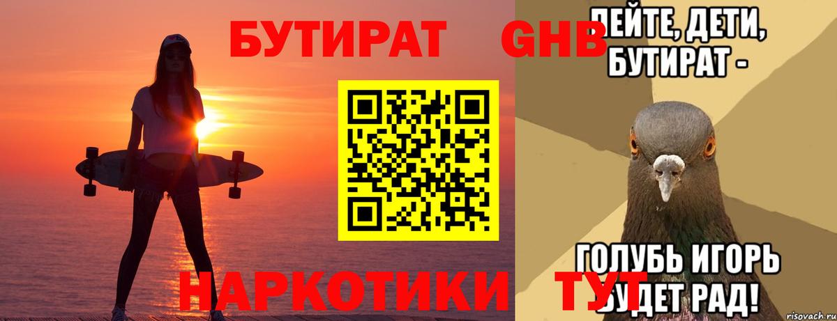 Бутират бутик  Вход с VPN  Северобайкальск 