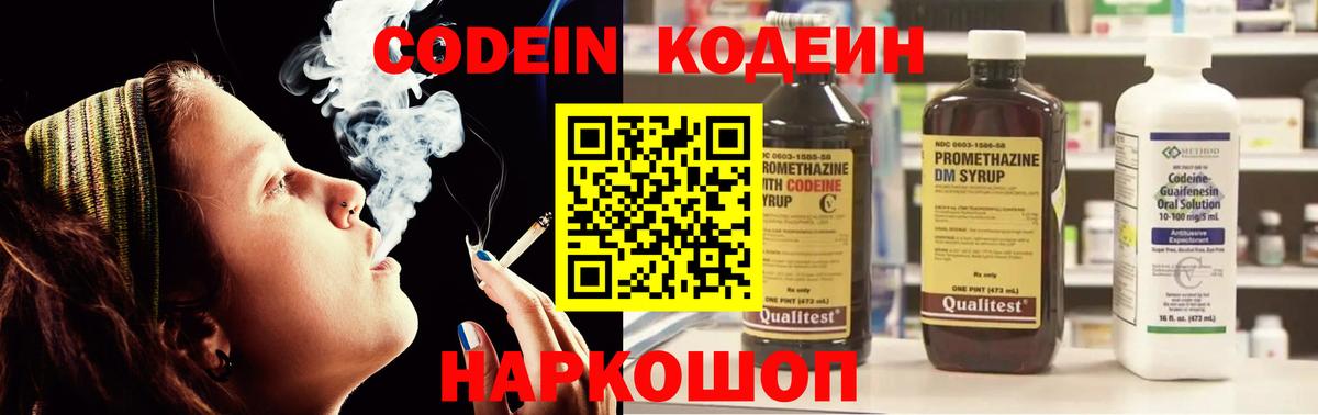 Codein напиток Lean (лин)  Вход с VPN  где купить наркоту  Северобайкальск 