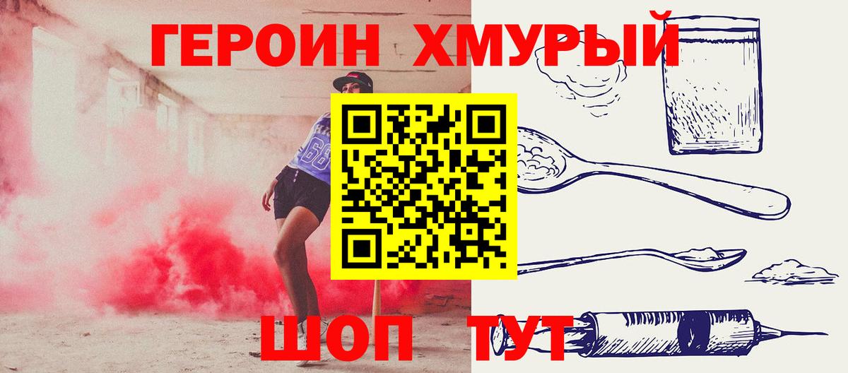 ГЕРОИН Heroin Северобайкальск
