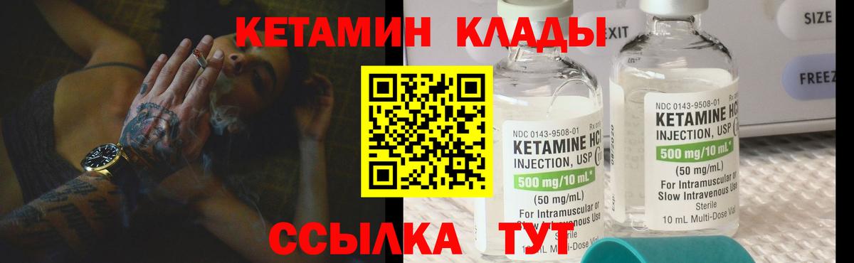 Кетамин ketamine Северобайкальск