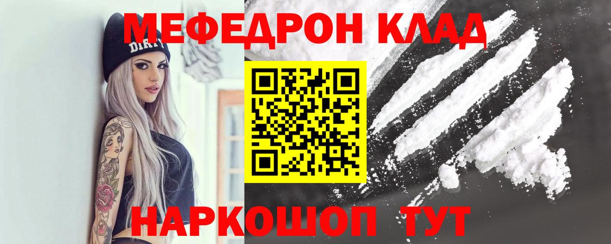 Мефедрон кристаллы  Вход с VPN  Северобайкальск  Меф  МЕФ мяу мяу 