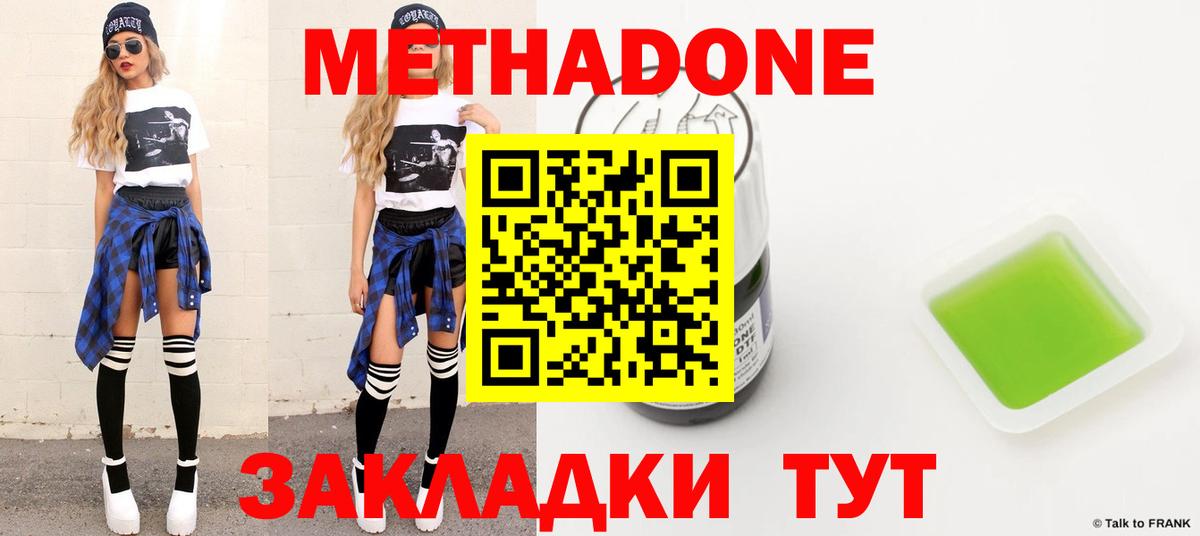 МЕТАДОН белоснежный  Вход с VPN  Северобайкальск  МЕТАДОН methadone 