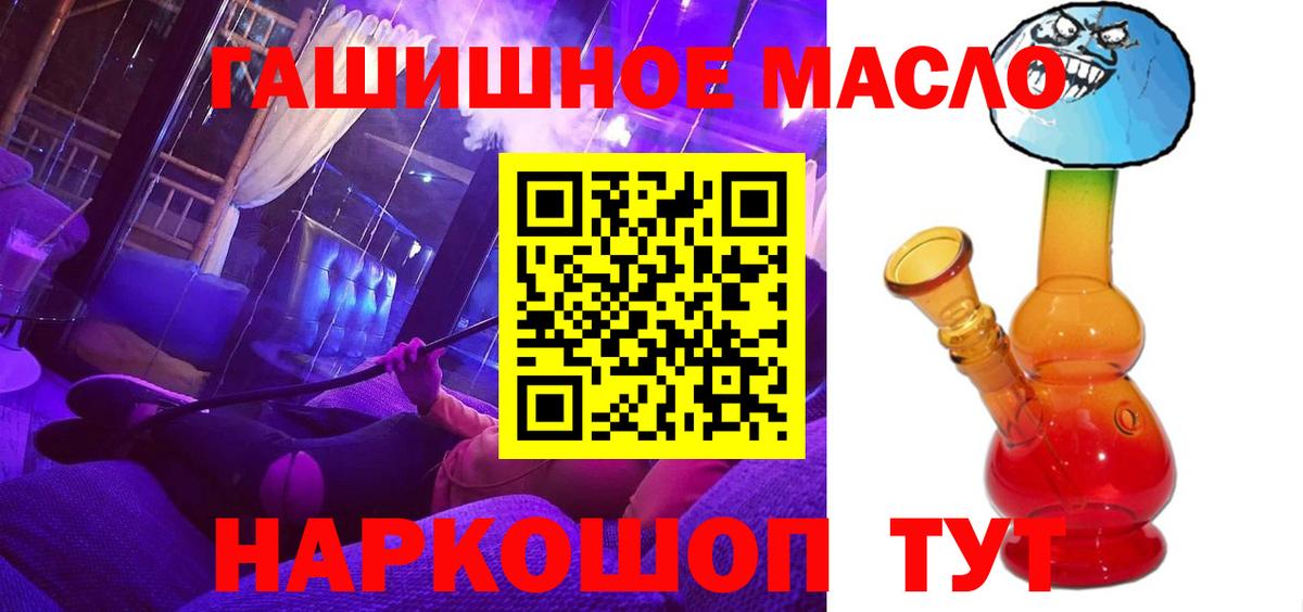 ТГК гашишное масло Северобайкальск