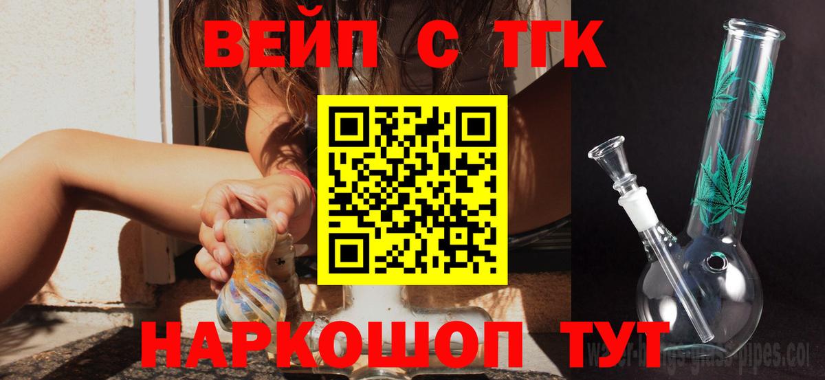 Дистиллят ТГК вейп  Дистиллят ТГК вейп с тгк  Северобайкальск  Вход с VPN 
